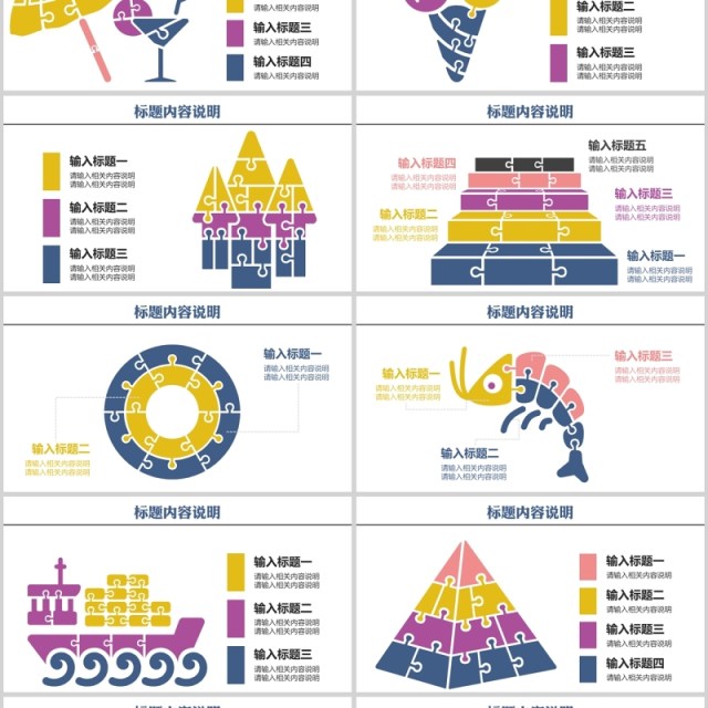 30页创意拼图类商务ppt图表