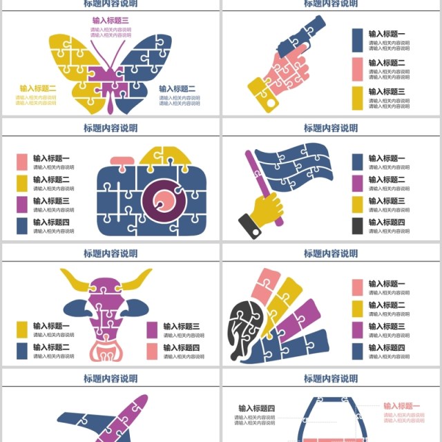 30页创意拼图类商务ppt图表