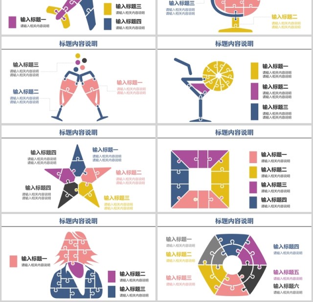 30页创意拼图类商务ppt图表