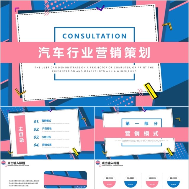 创意汽车行业营销策划PPT模板 创意汽车行业营销策划PPT模板