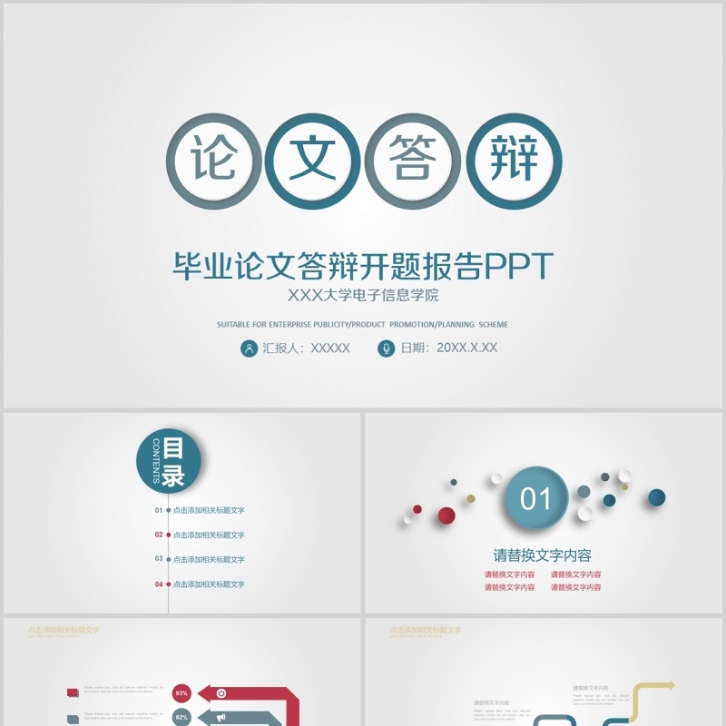 论文答辩开题报告ppt