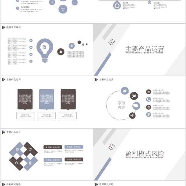 企业商务金融理财PPT