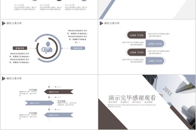 企业商务金融理财PPT