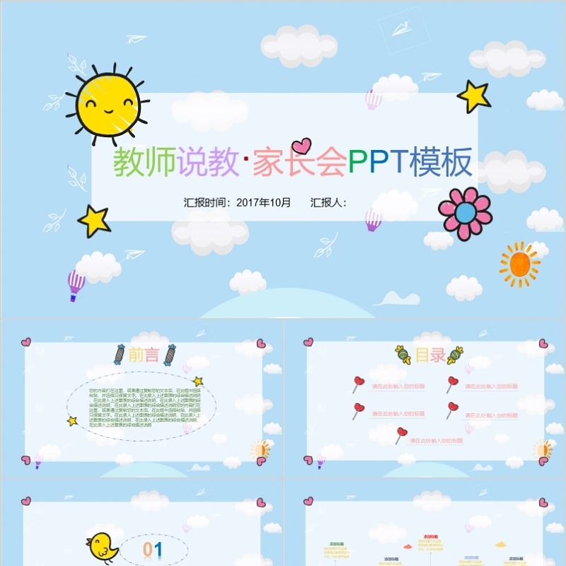 家长会ppt教学ppt模板