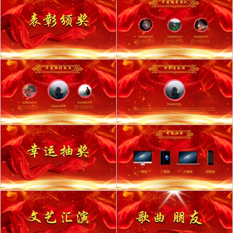 2020年会庆典颁奖典礼ppt模板