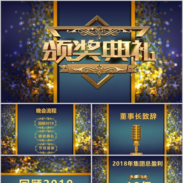 欧美时尚年会庆典年会颁奖典礼PPT模板 欧美时尚年会庆典年会颁奖典礼PPT模板