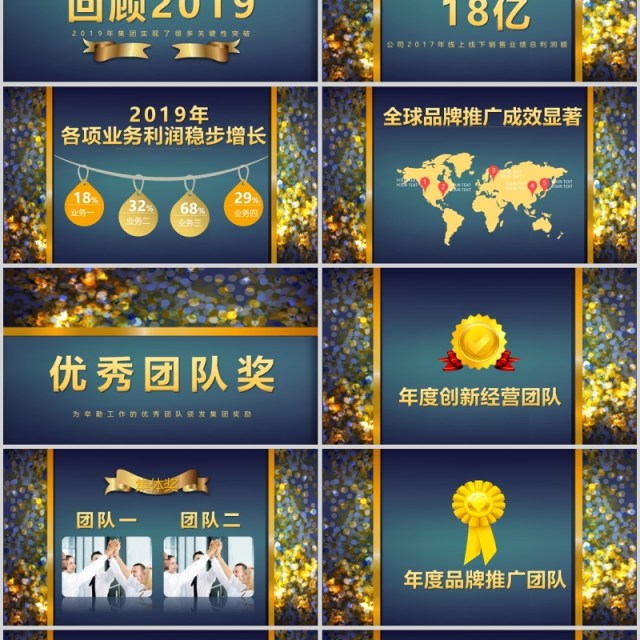 欧美时尚年会庆典年会颁奖典礼PPT模板 欧美时尚年会庆典年会颁奖典礼PPT模板
