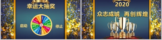 欧美时尚年会庆典年会颁奖典礼PPT模板 欧美时尚年会庆典年会颁奖典礼PPT模板