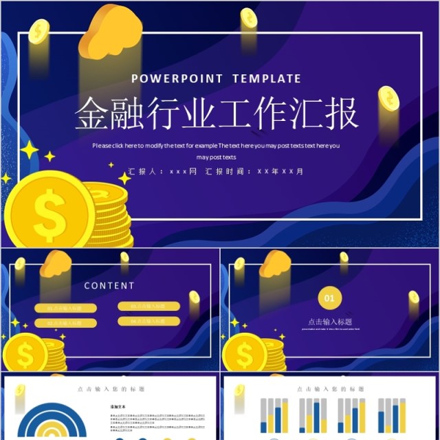 2020金融行业投资证券工作汇报PPT模板 2020金融行业投资证券工作汇报PPT模板