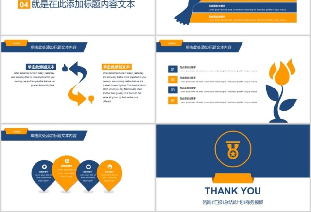 咨询汇报总结计划商务模板