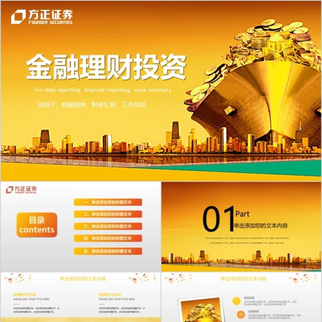 金融互联网PPT 金融理财PPT 保险 理财 银行 证券 互联网PPT 金融互联网PPT 金融理财PPT 保险 理财 银行 证券 互联网PPT