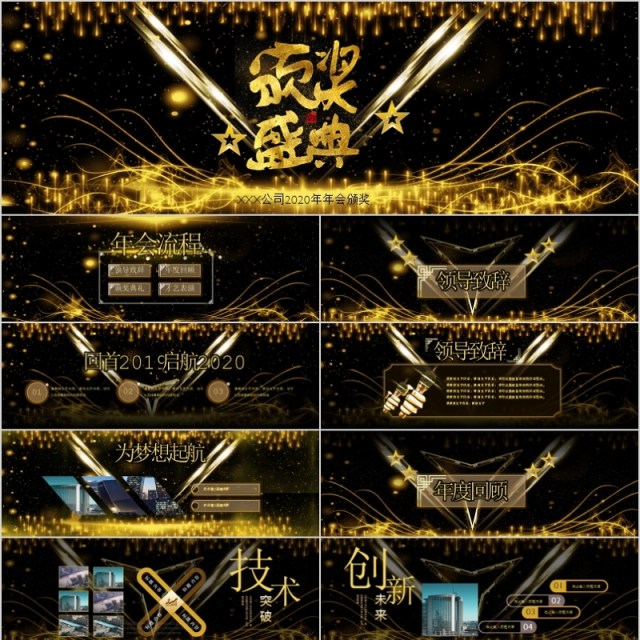 2020黑金光芒企业颁奖年会PPT模板 2020黑金光芒企业颁奖年会PPT模板