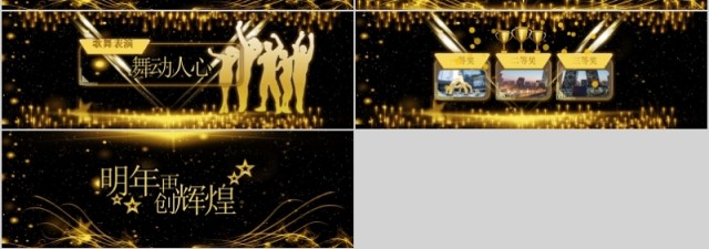 2020黑金光芒企业颁奖年会PPT模板 2020黑金光芒企业颁奖年会PPT模板