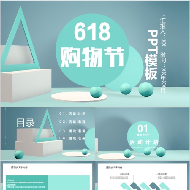 创意618购物节营销策划PPT模板