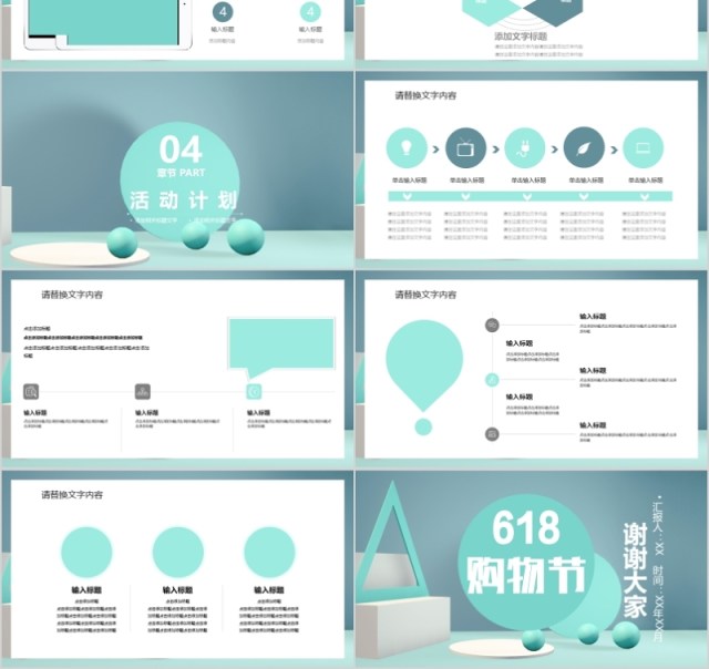 创意618购物节营销策划PPT模板 创意618购物节营销策划PPT模板