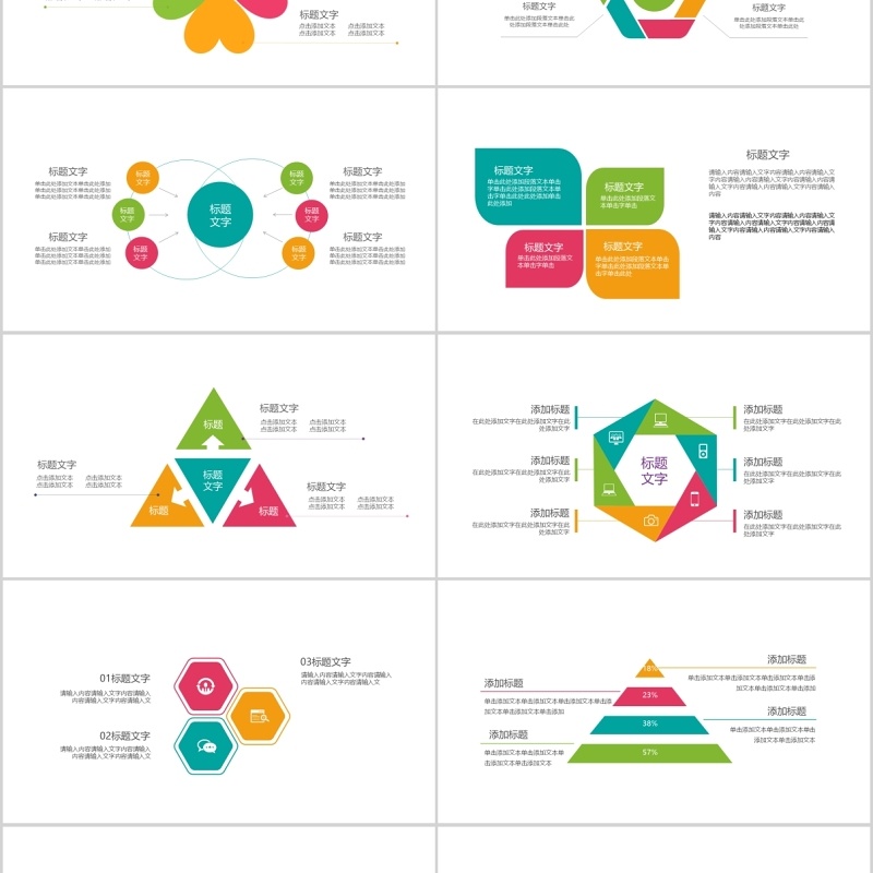 40页办公链接流程ppt图表合集