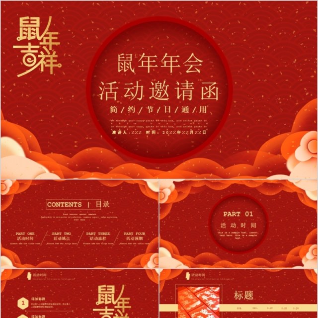 2020鼠年新年年会活动邀请函PPT模板 2020鼠年新年年会活动邀请函PPT模板