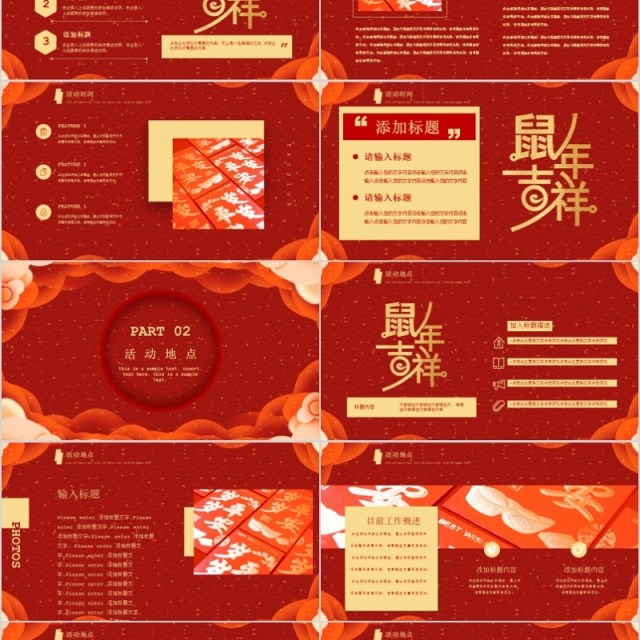 2020鼠年新年年会活动邀请函PPT模板 2020鼠年新年年会活动邀请函PPT模板