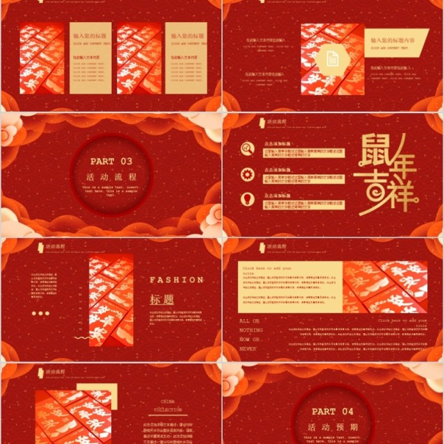 2020鼠年新年年会活动邀请函PPT模板 2020鼠年新年年会活动邀请函PPT模板