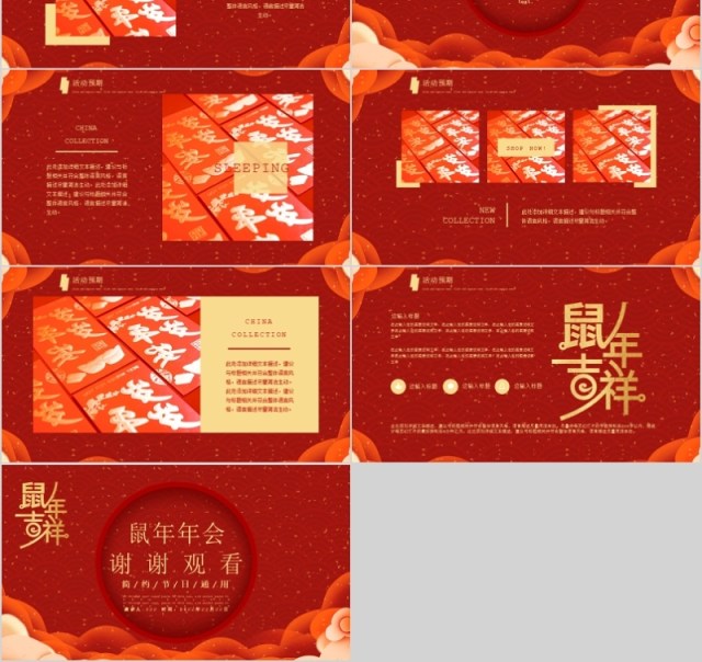 2020鼠年新年年会活动邀请函PPT模板 2020鼠年新年年会活动邀请函PPT模板