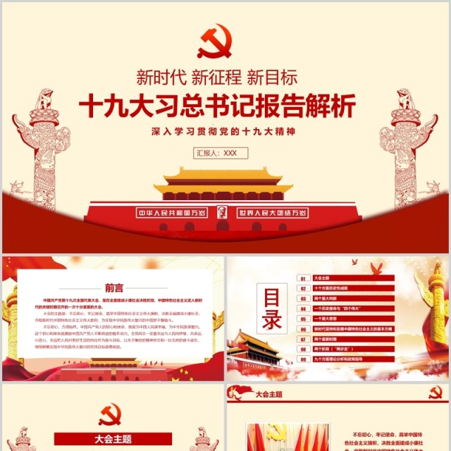 十九大习总书记报告解析