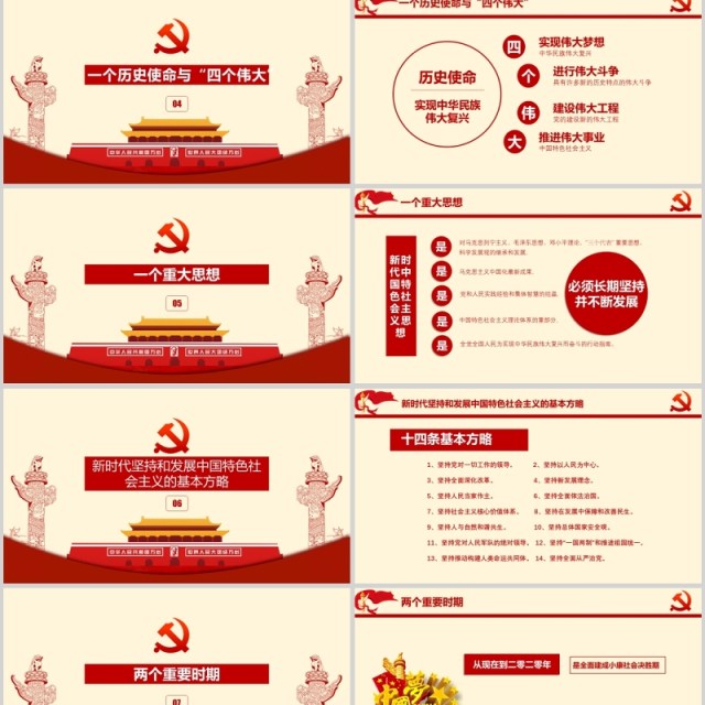 十九大习总书记报告解析