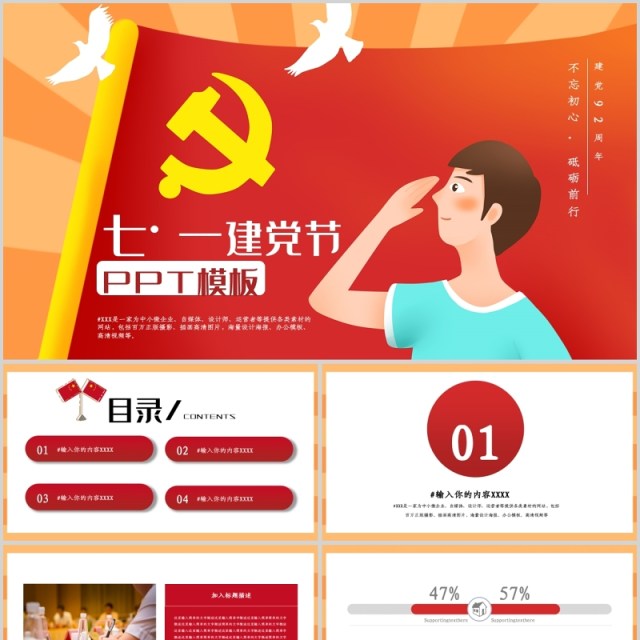 建党节宣传活动ppt模板 建党节宣传活动ppt模板