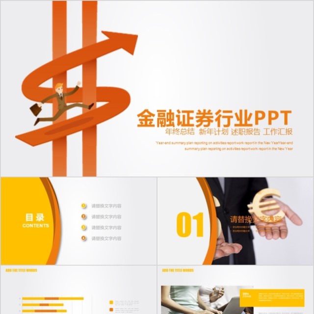 金融互联网PPT 金融理财PPT 保险 理财 银行 证券 互联网PPT PPT模板 金融互联网PPT 金融理财PPT 保险 理财 银行 证券 互联网PPT PPT模板