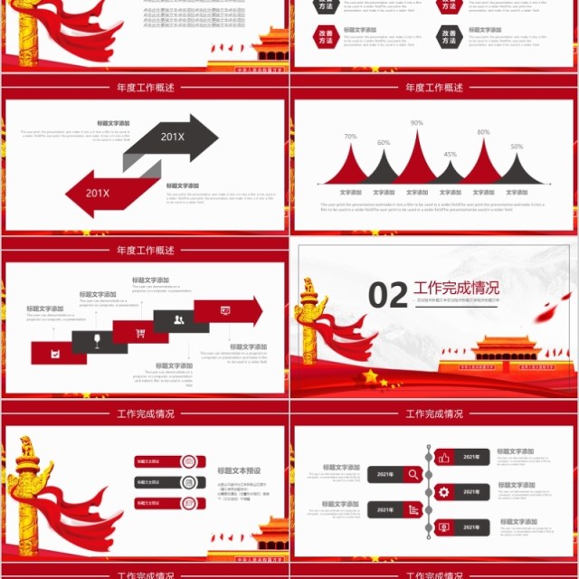 简约党政年度工作汇报通用PPT模板