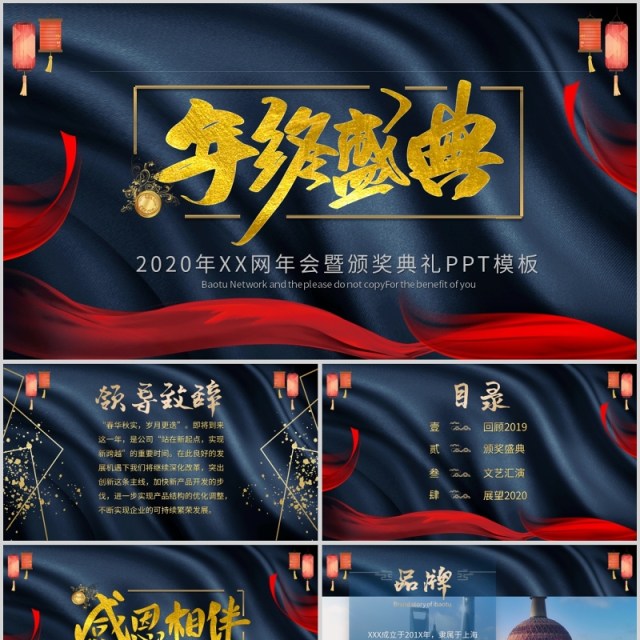 大气质感公司总结年会暨颁奖典礼PPT模 大气质感公司总结年会暨颁奖典礼PPT模