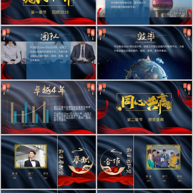 大气质感公司总结年会暨颁奖典礼PPT模 大气质感公司总结年会暨颁奖典礼PPT模