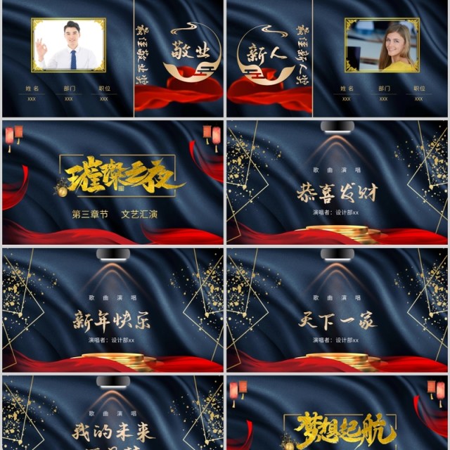 大气质感公司总结年会暨颁奖典礼PPT模 大气质感公司总结年会暨颁奖典礼PPT模