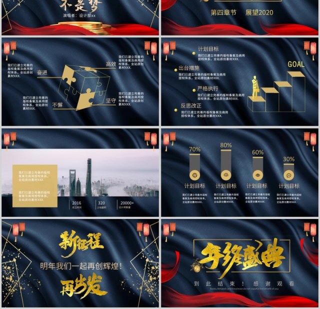 大气质感公司总结年会暨颁奖典礼PPT模 大气质感公司总结年会暨颁奖典礼PPT模