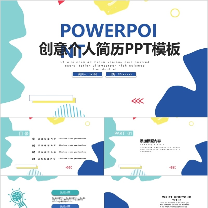 创意个人简历PPT模板