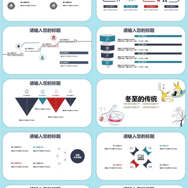 冬至儿童教育科技ppt