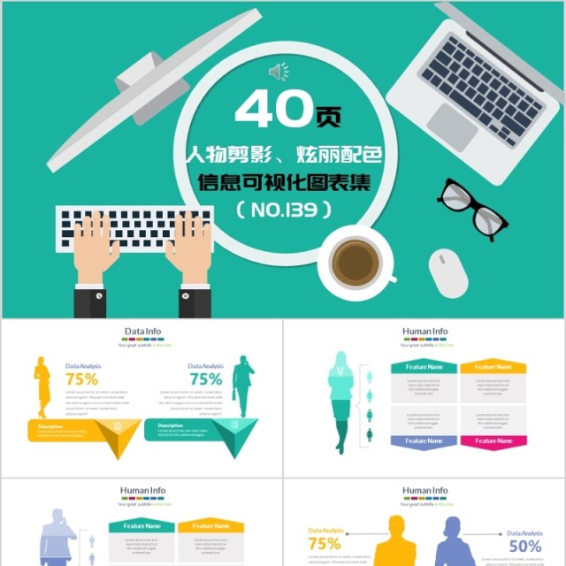 40人物剪影绚丽配色信息可视化图表集