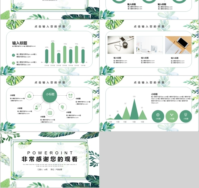 简约小清新营销策划PPT模板