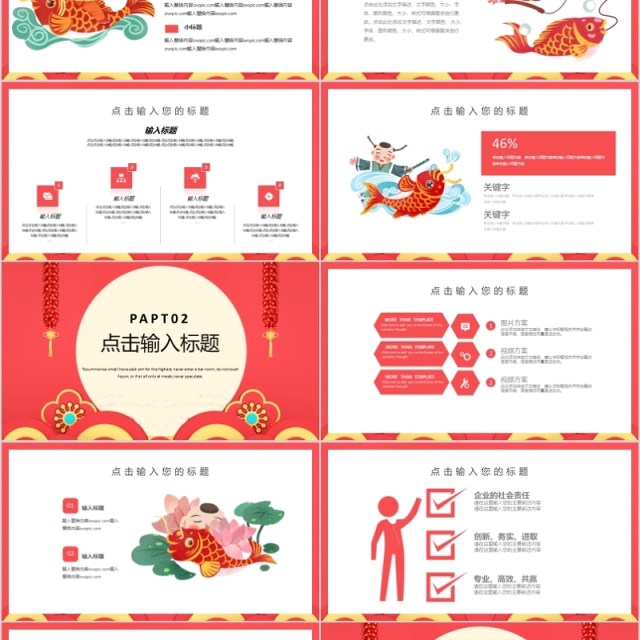红色大气元旦快乐活动策划PPT模板 红色大气元旦快乐活动策划PPT模板