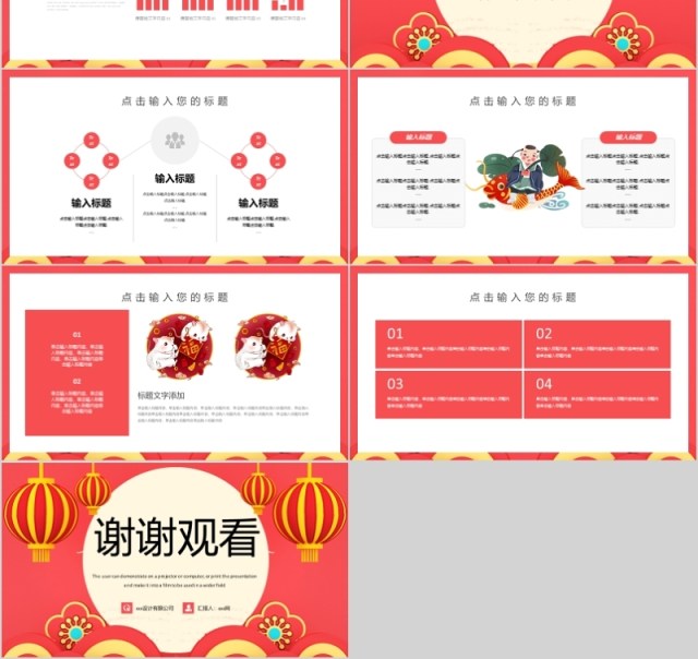 红色大气元旦快乐活动策划PPT模板 红色大气元旦快乐活动策划PPT模板