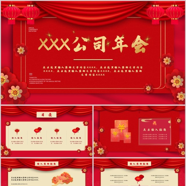 2020年会年终计划总结ppt公司年会 2020年会年终计划总结ppt公司年会