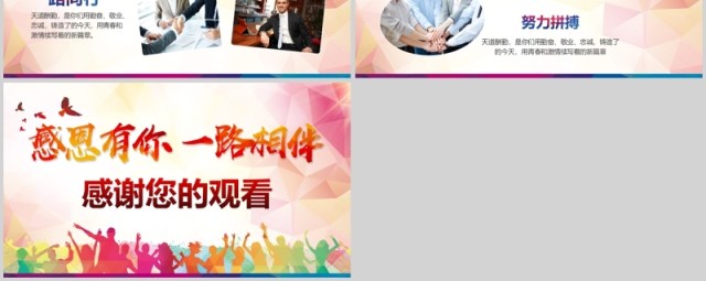 感恩有你企业员工风采展示PPT模板 感恩有你企业员工风采展示PPT模板