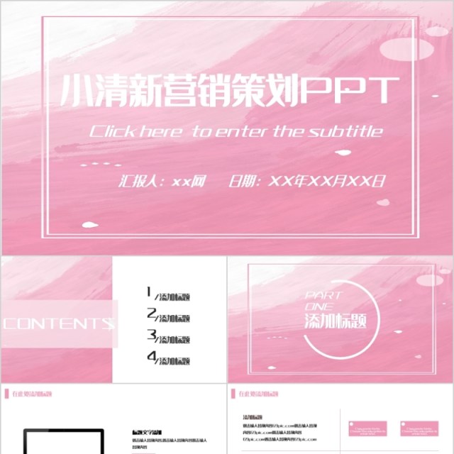 小清新水彩粉色渐变营销策划PPT模板