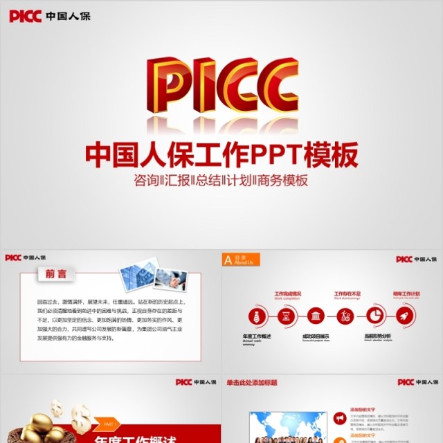 金融PPT模板金融互联网PPT金融理财PPT 金融PPT模板金融互联网PPT金融理财PPT