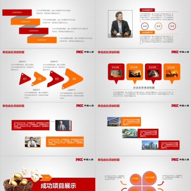 金融PPT模板金融互联网PPT金融理财PPT 金融PPT模板金融互联网PPT金融理财PPT