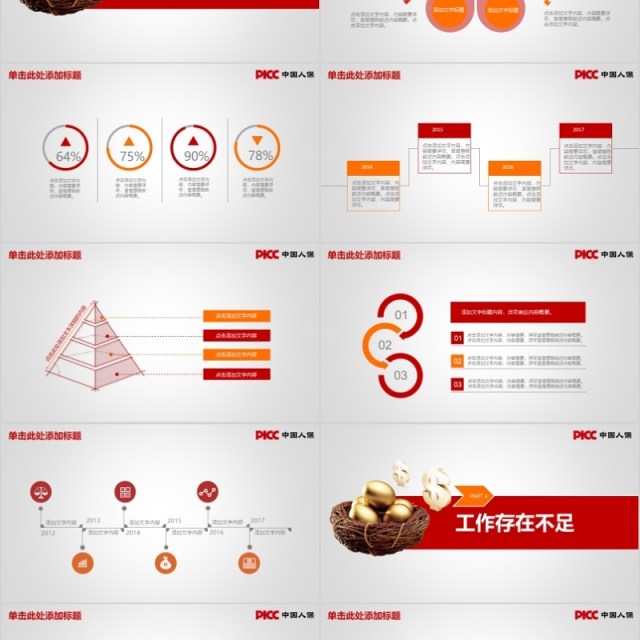 金融PPT模板金融互联网PPT金融理财PPT 金融PPT模板金融互联网PPT金融理财PPT
