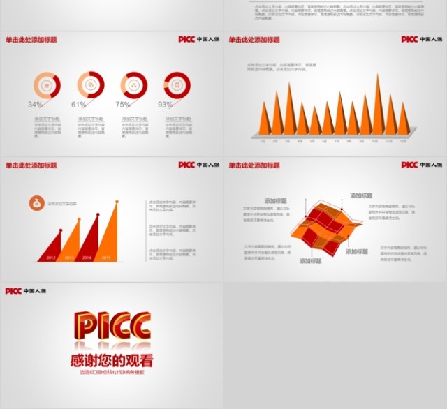 金融PPT模板金融互联网PPT金融理财PPT 金融PPT模板金融互联网PPT金融理财PPT