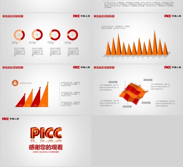 金融PPT模板金融互联网PPT金融理财PPT