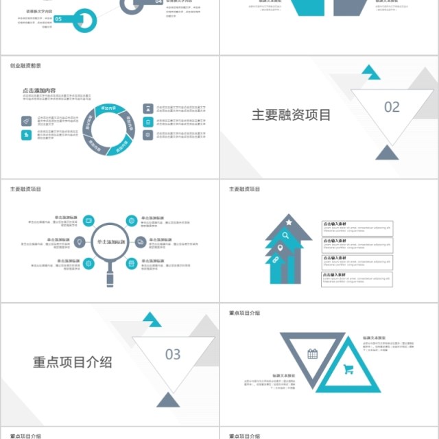 2020团队投资金融理财PPT