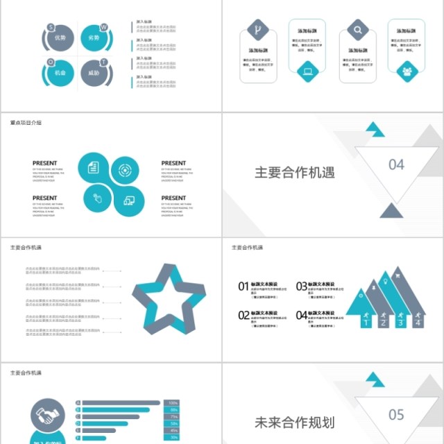 2020团队投资金融理财PPT