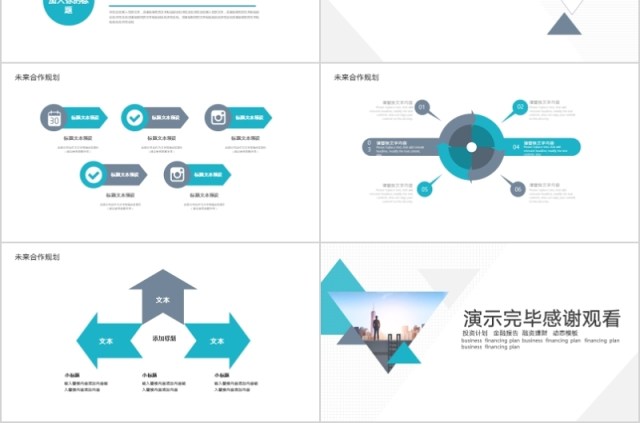 2020团队投资金融理财PPT